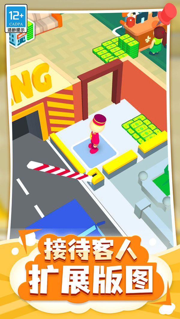 酒店大亨截图2