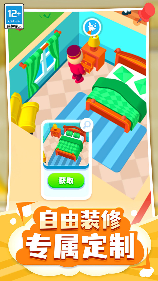 酒店大亨截图3
