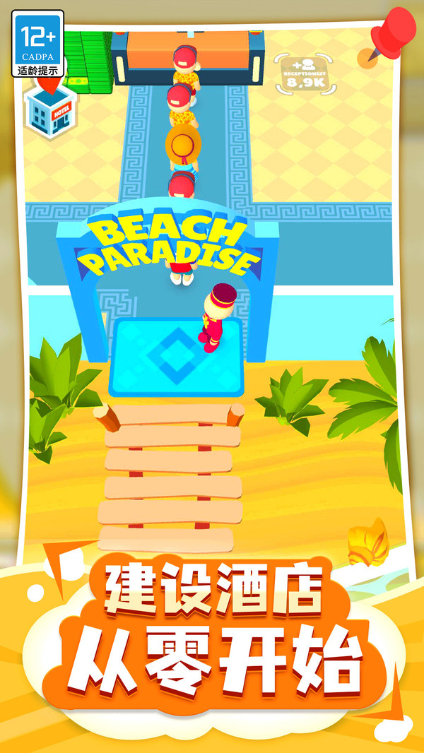 酒店大亨截图4