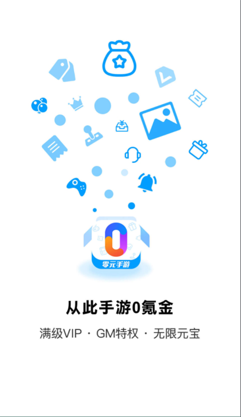零元手游app截图1