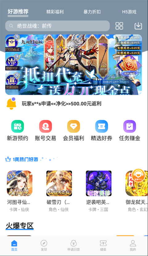 零元手游app截图2