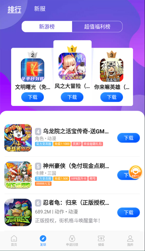 零元手游app截图3