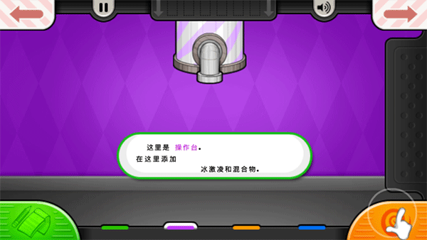 老爹冰淇淋店中文版下载(老爹冷饮店)截图3