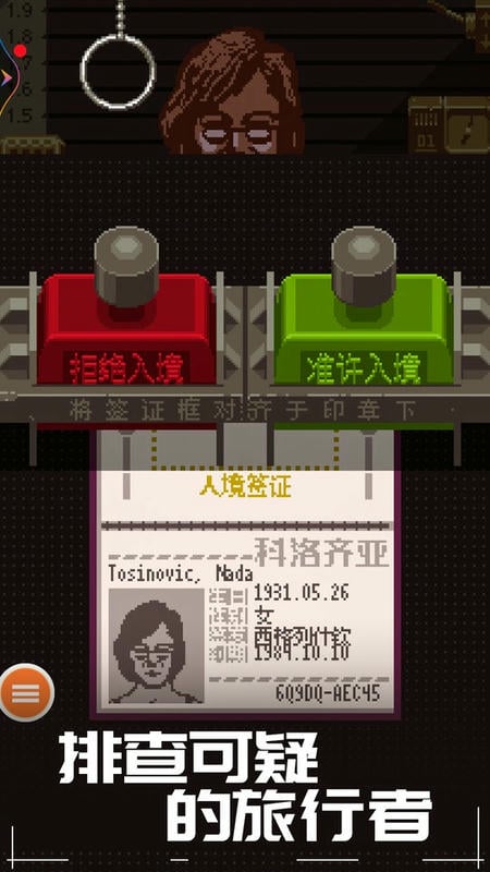 边境检查官手机版
