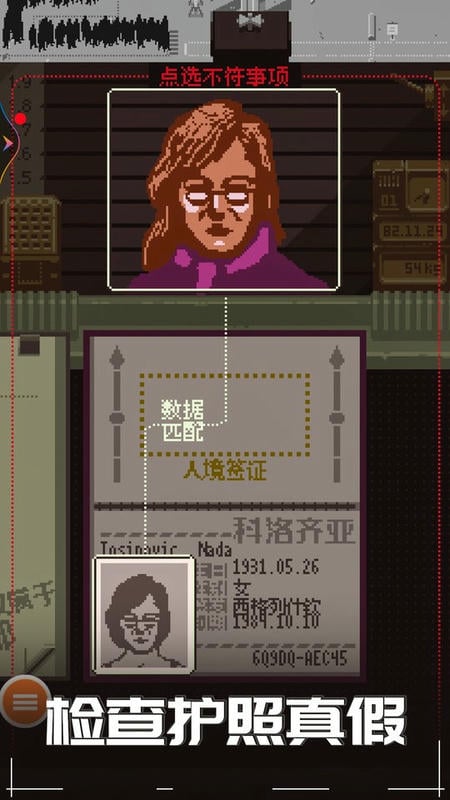 边境检查官中文版截图2