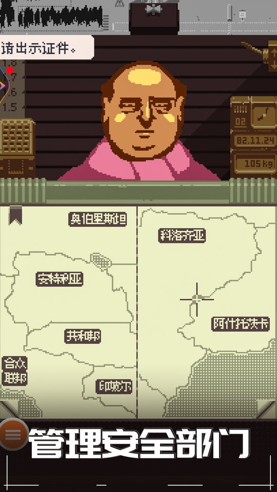 边境检查官中文版截图3