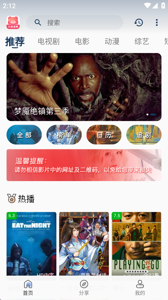 小熊影视2025年最新版本截图4