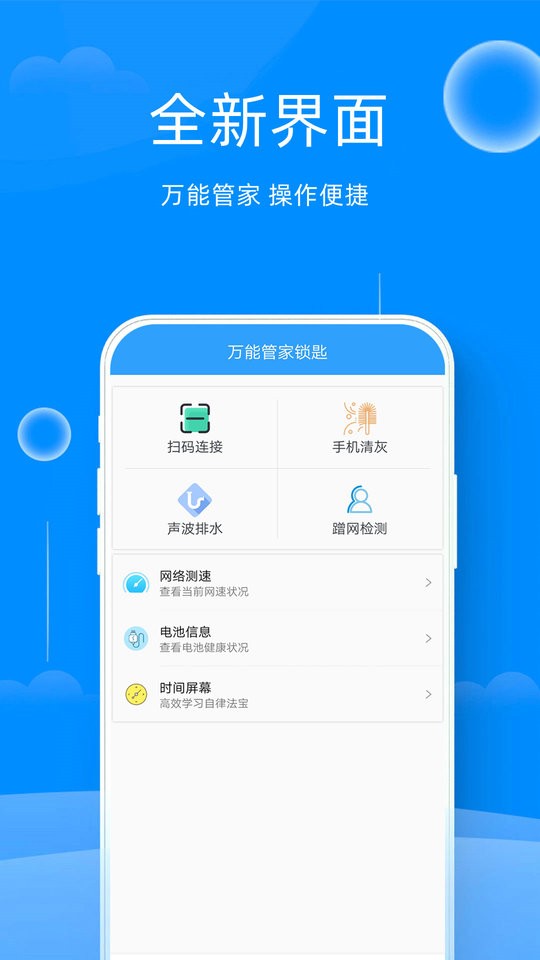 万能管家锁匙2024最新版截图1