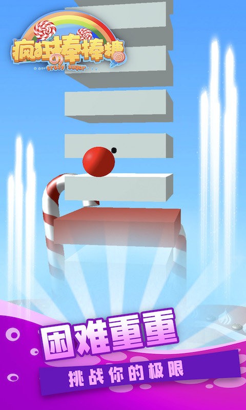 疯狂的棒棒糖手机版截图2