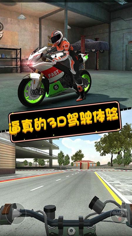 摩托英雄传奇最新版截图1