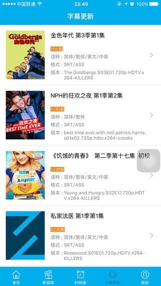 人人字幕组影视官方版截图1