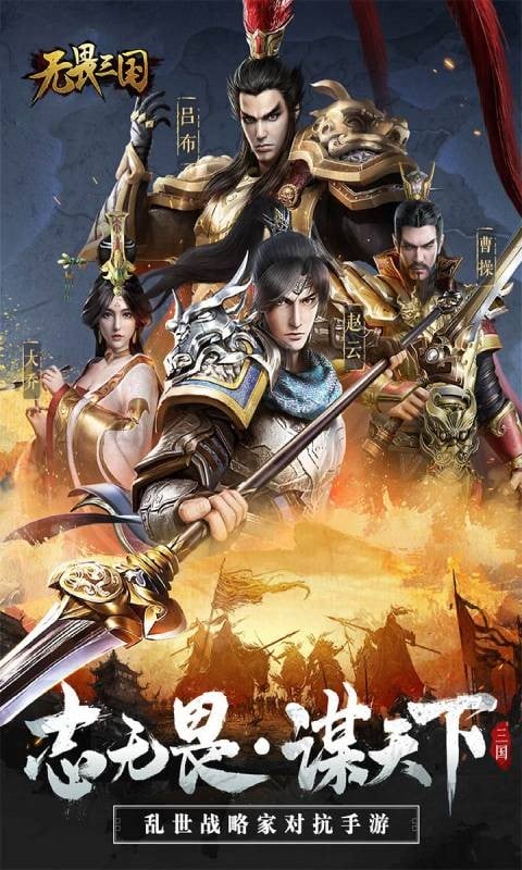 无畏三国手游截图1