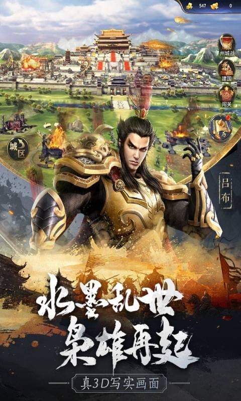 无畏三国手游截图2