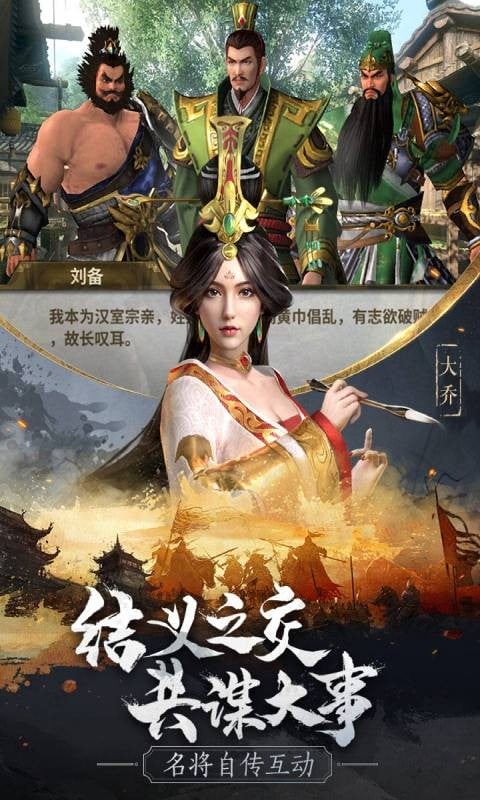 无畏三国手游截图3