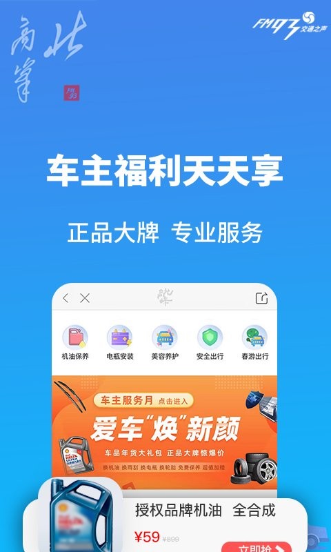 浙江交通之声北高峰截图1