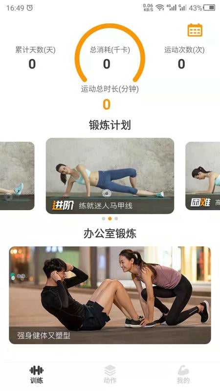 瘦肚子减肥软件截图2