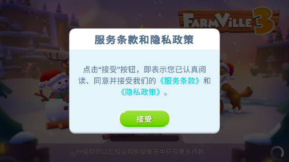 开心农场3活力庄园FarmVille 3截图4