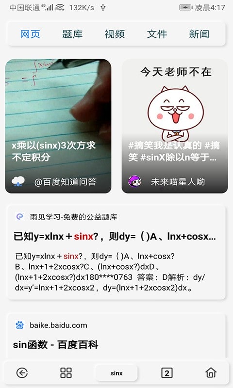 雨见浏览器手机版截图2
