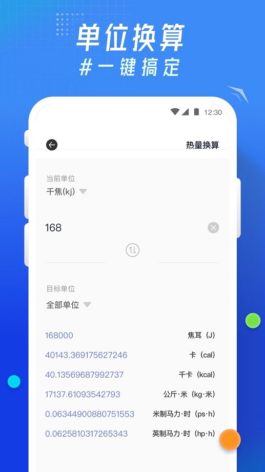 轻换算 轻换算app下载安装