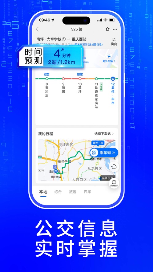 车来了APP免费下载2023截图4