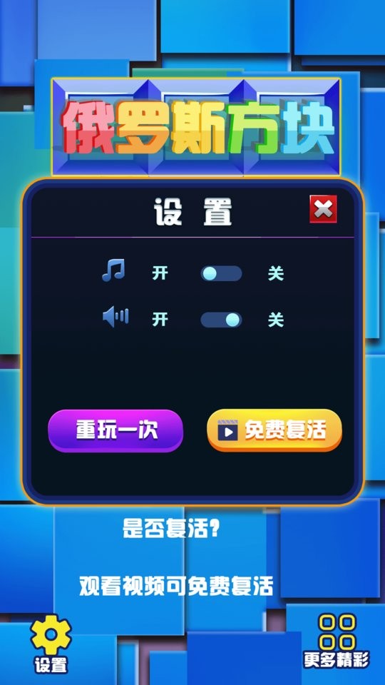 俄罗斯方块经典消除手游截图2
