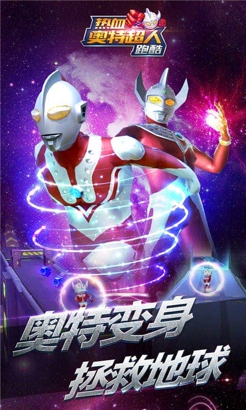 热血奥特超人跑酷最新版截图2