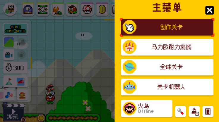 超级马里奥制造世界引擎中文版(SMM:WE)截图2
