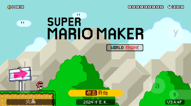 超级马里奥制造世界引擎中文版(SMM:WE)截图4