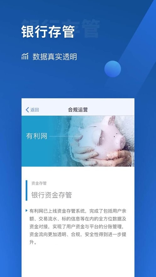 有利网最新版截图3