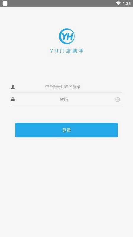 yh门店助手app