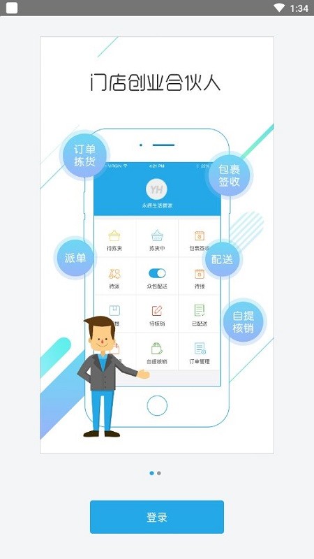 永辉yh门店助手最新版截图1