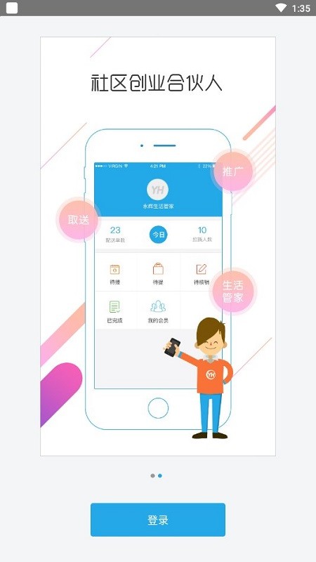 永辉yh门店助手最新版截图2