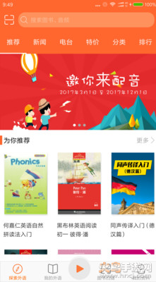 爱听外语app最新版截图1
