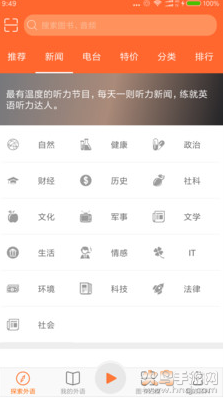 爱听外语app最新版截图4