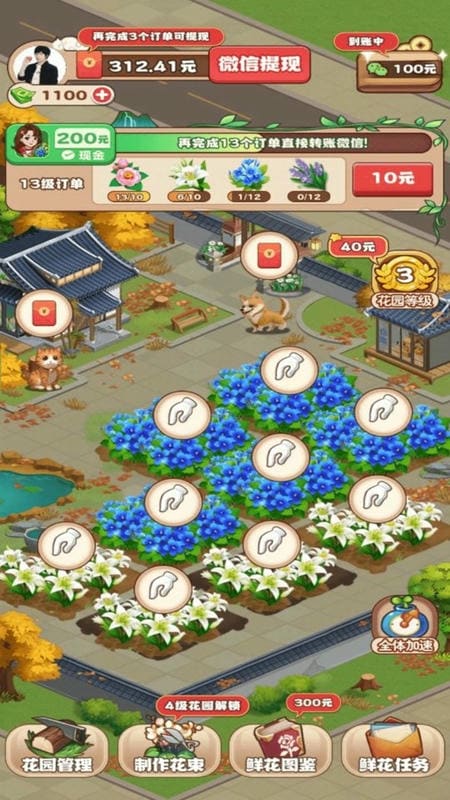 江南花园游戏下载