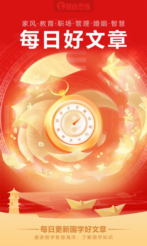 易经思维app最新版本