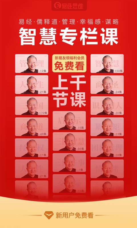 易经思维app最新版本截图2