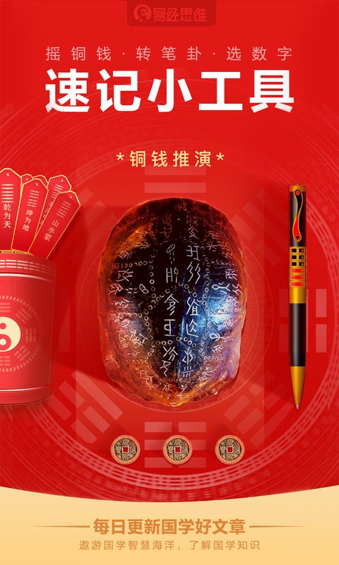 易经思维app最新版本截图4