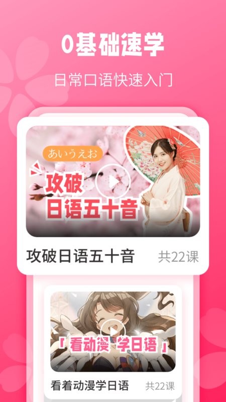 寿司日语学习手机版截图1