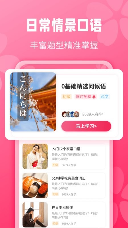 寿司日语学习手机版截图2