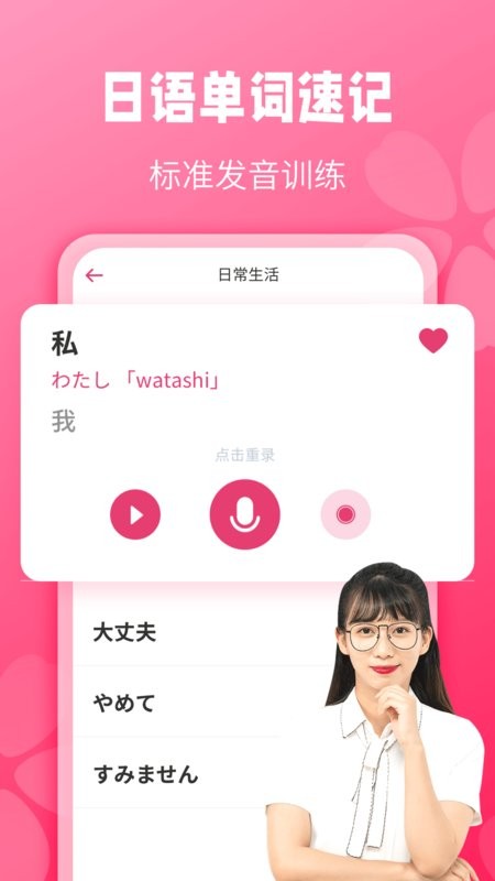 寿司日语学习手机版截图3