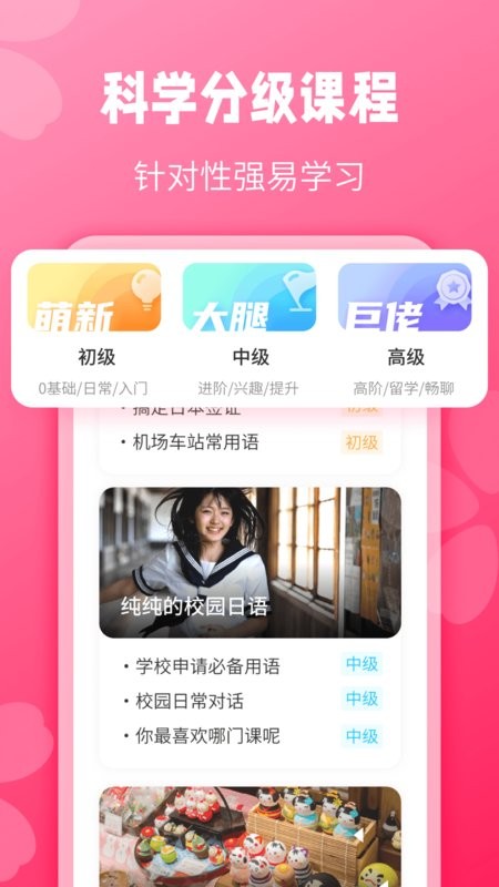 寿司日语学习手机版截图5