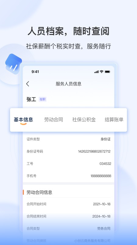智慧君润手机版截图1
