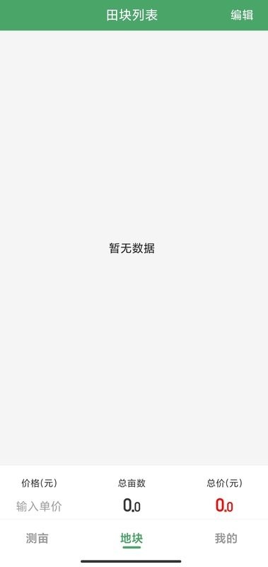 依农测亩仪手机版截图2
