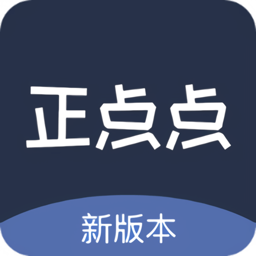 正点点最新版本v2.1.9