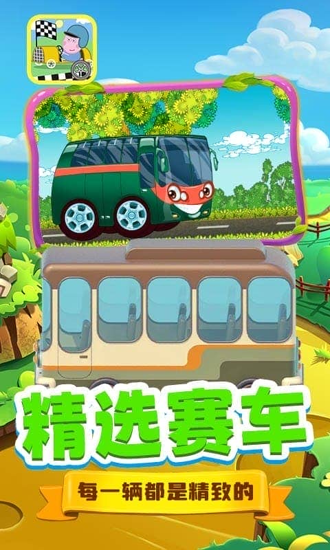 巴拉巴拉小赛车手游截图2