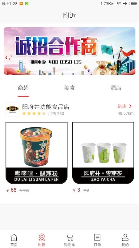 阳府井宴天下手机版截图2