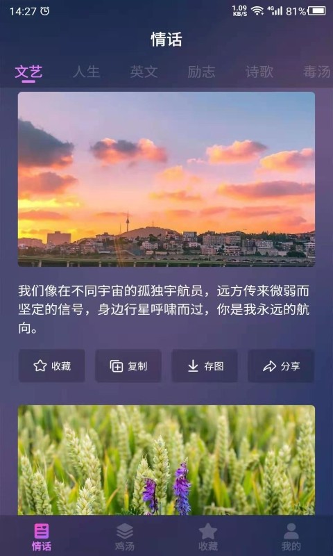 爱情语录大全截图1