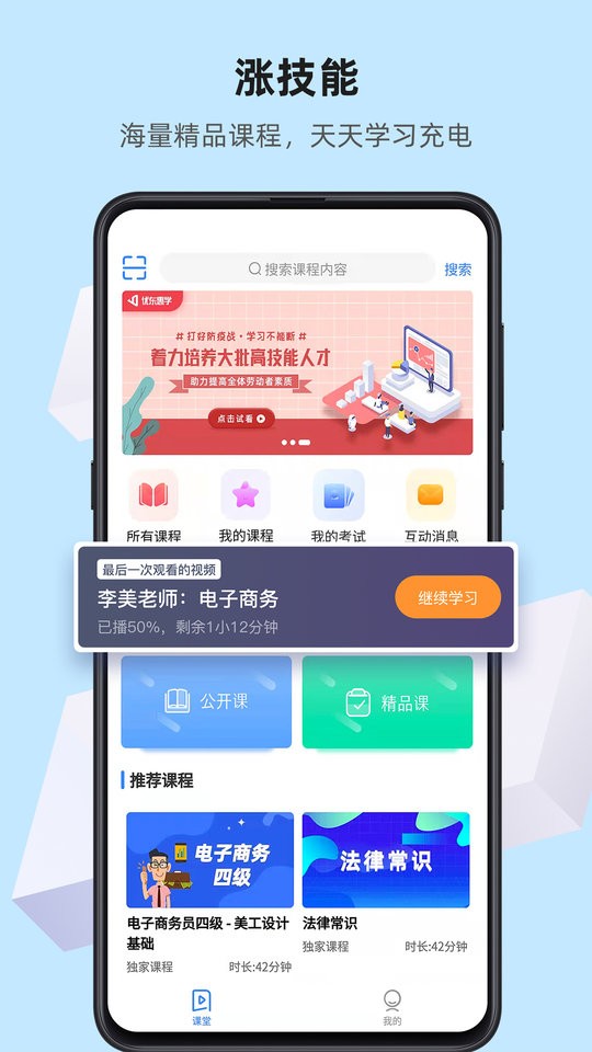 优东惠学教育最新版截图1