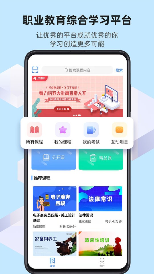 优东惠学教育最新版截图2